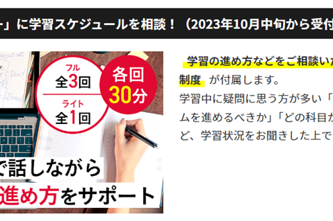 学習サポーター制度を利用できる