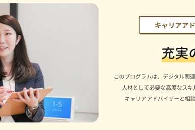 充実の就職支援が受けられる