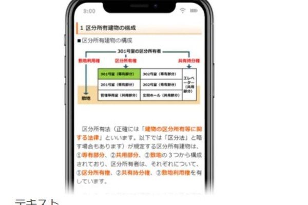 オンラインテキストでスキマ時間を有効活用