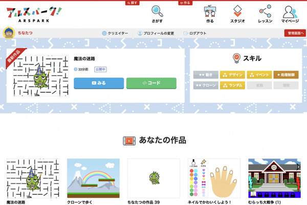 アルスパークを使って楽しんでプログラミング！