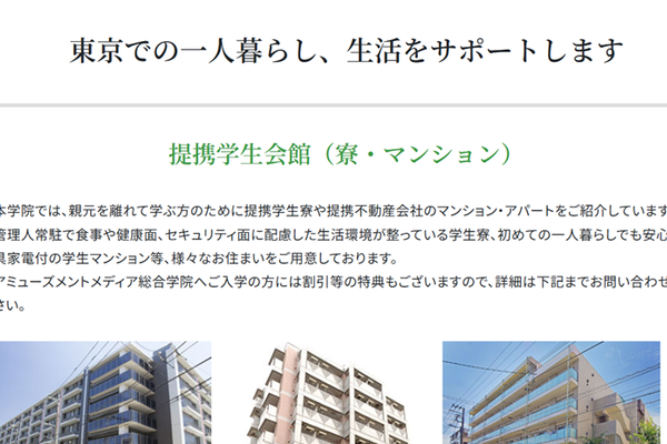 東京での一人暮らしサポートも可能