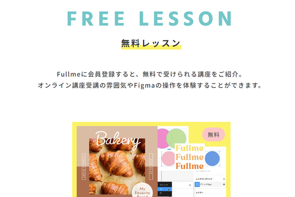 無料レッスンでお試しできる