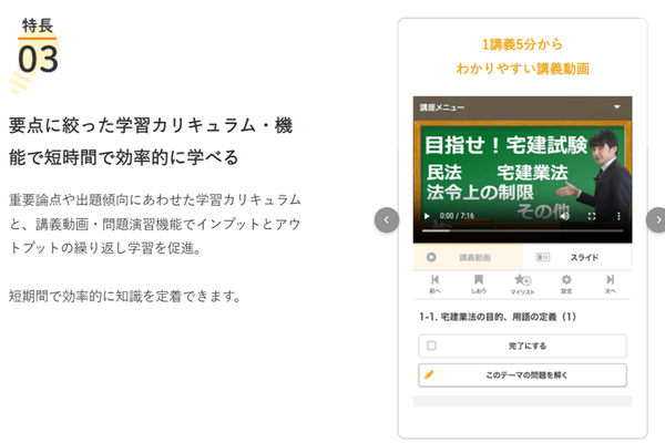 要点に絞った学習カリキュラム・機能で効率良く学べる
