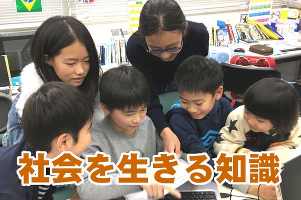 大人も知らない社会を生きる知識