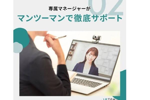 専属マネージャーがマンツーマンでサポート