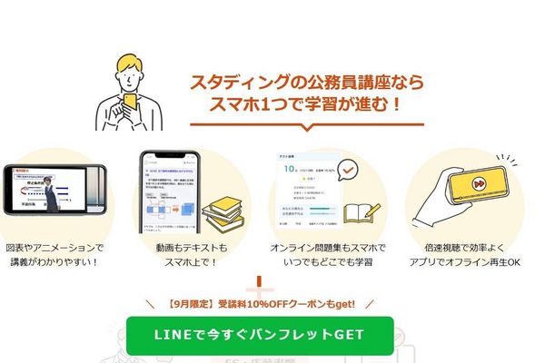 スマホ1つでいつでも学習可能
