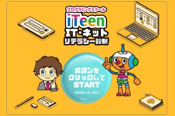 インターネット・SNSの“付き合い方”も学べます
