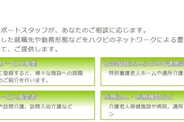 就職やキャリアアップの支援もハクビで