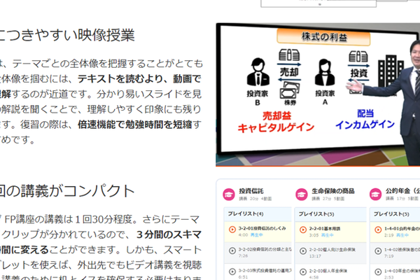 身につきやすい映像授業でわかりやすい
