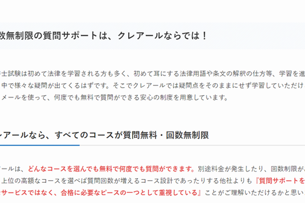 質問回数無制限なので安心