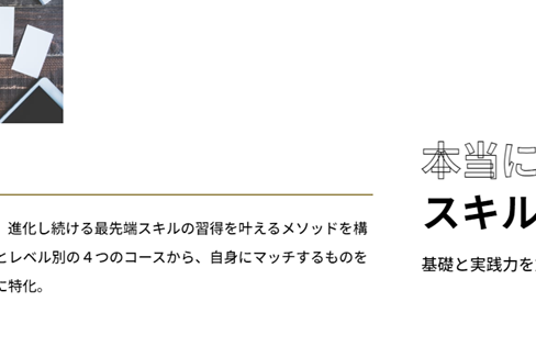 世界を見据えた教育メゾット