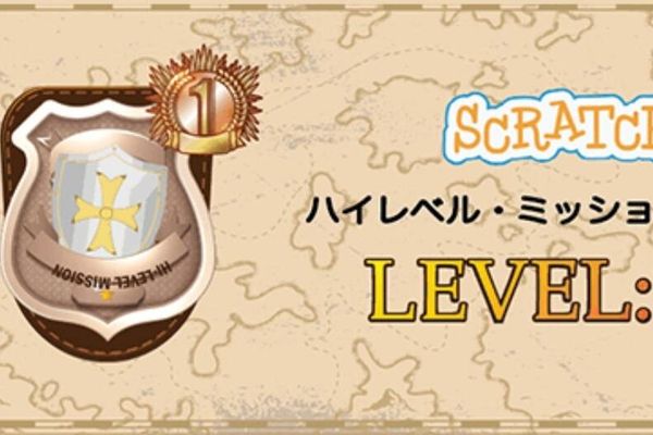 プログラミングの基礎を楽しみながら習得