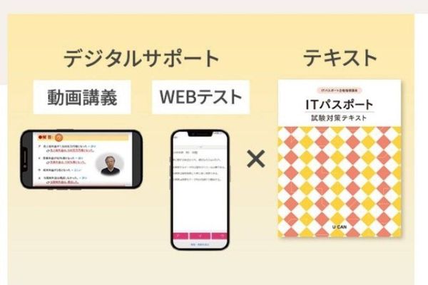 テキストとWeb教材で自分に合った学習ができる
