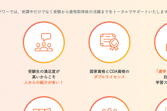 受験から資格取得後の活躍までをトータルでサポート