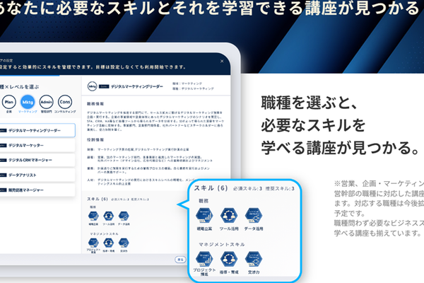 興味のある職種を設定すると、 必要なスキルとそれを学習できる講座がわかり