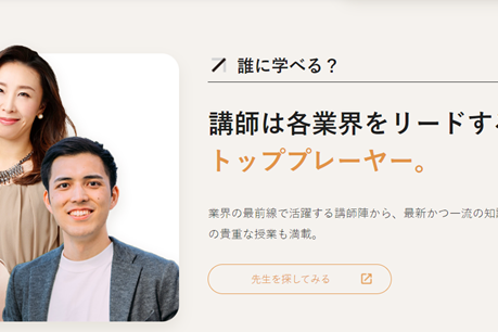 講師は各業界をリードする トッププレーヤー