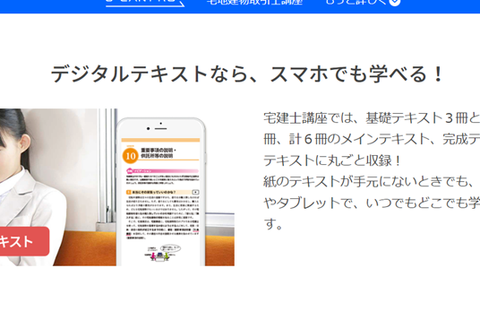 スマホでも学習できる