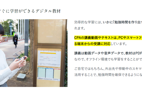 どこでもすぐに学習ができるデジタル教材を採用