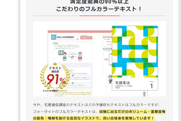 こだわりのフルカラーテキストを採用