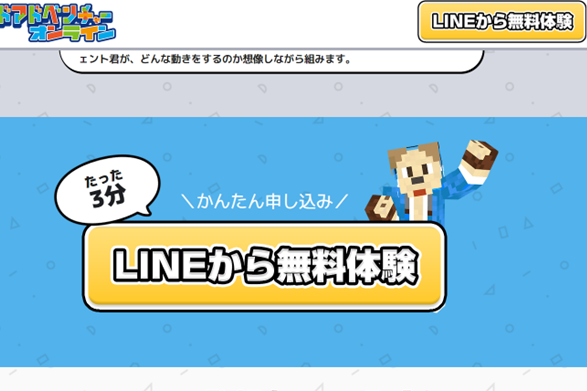 無料体験はLINEより３分で参加登録可能