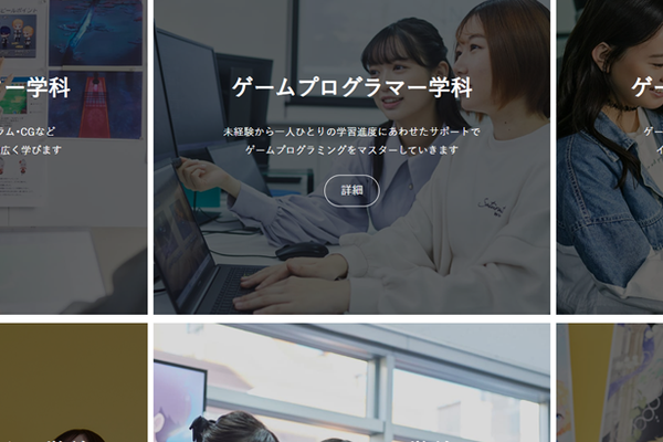 豊富な学科が揃っている
