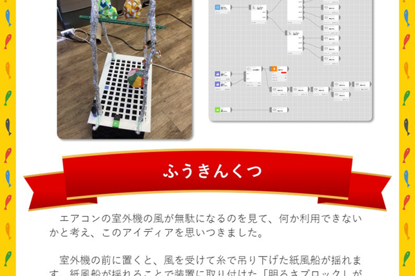 全国選抜小学生プログラミング大会 東京都大会で優秀賞を受賞しました！