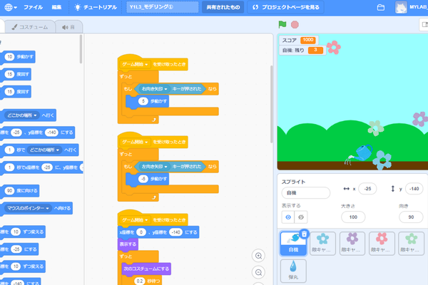 女性のお子さまがScratchでつくってくれた可愛らしい作品です！