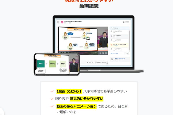 視覚的にわかりやすい動画講義