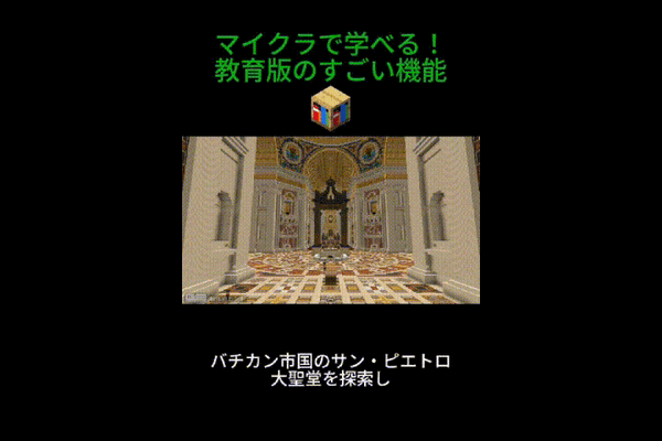 08/23(土)のオンライン授業は教育版マイクラで学べる凄い機能紹介！