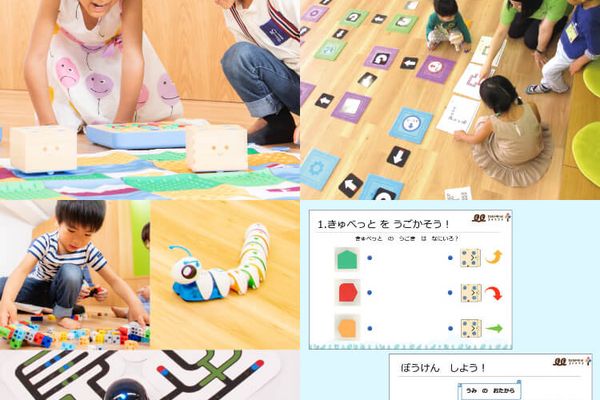 モニターを使わず学ぶプログラミング的思考『はじめの一歩』コース