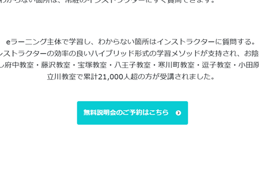 累計21,000人超の方が受講した実績をもつ
