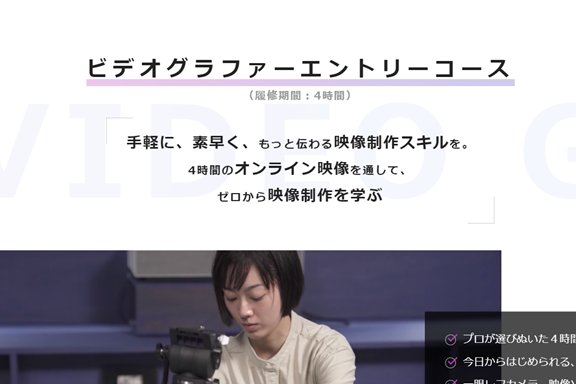 手早く学べるコースも用意