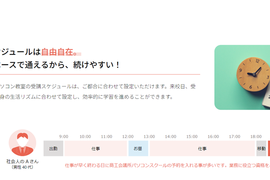 自分の学習ペースで学べる