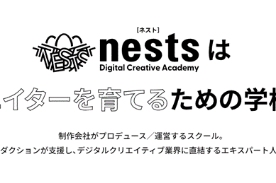 制作会社のプロも学ぶスクール