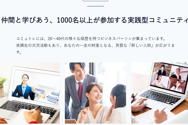 人脈を作れるコミュニティあり