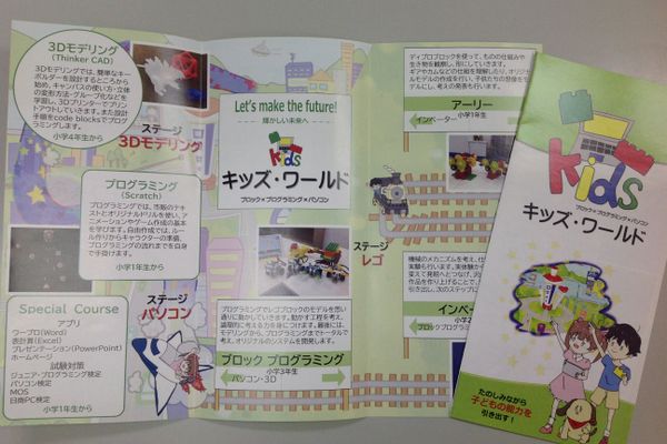 【キッズ・ワールド】パンフレット