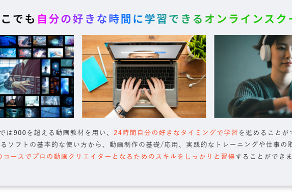 いつでもどこでも受講し放題