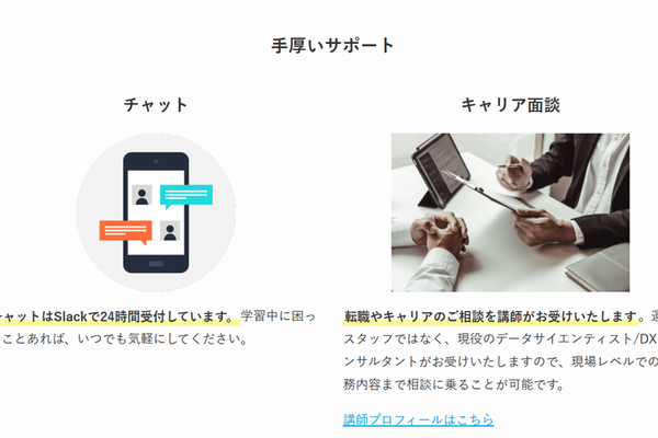 チャット相談可能