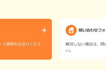 チャットサポートあり