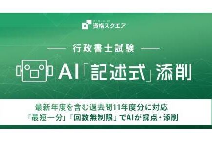 AIによる記述添削で瞬時に何度でも添削可能
