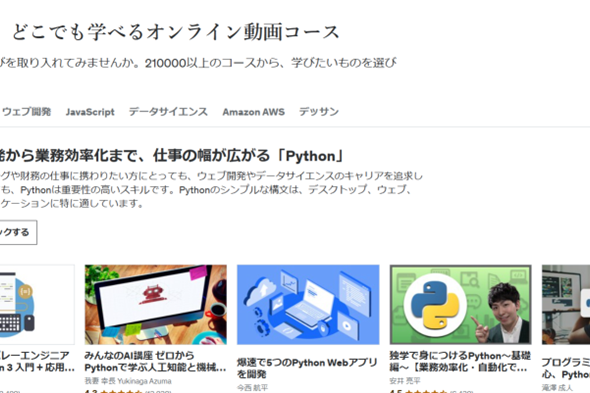いつでも、どこでも学べるオンライン動画コース