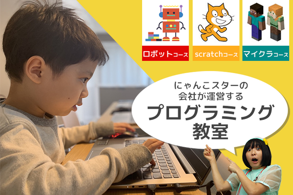 アンゴラ村長の会社が運営する教室
