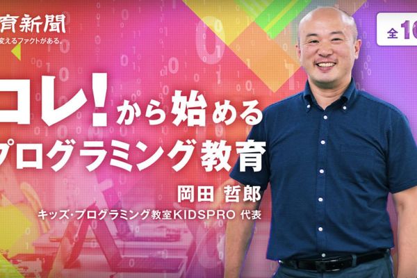 教育新聞に【コレ！から始めるプログラミング教育】に関する連載させて頂くことになりました！