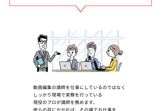 現役のプロ講師から学べる