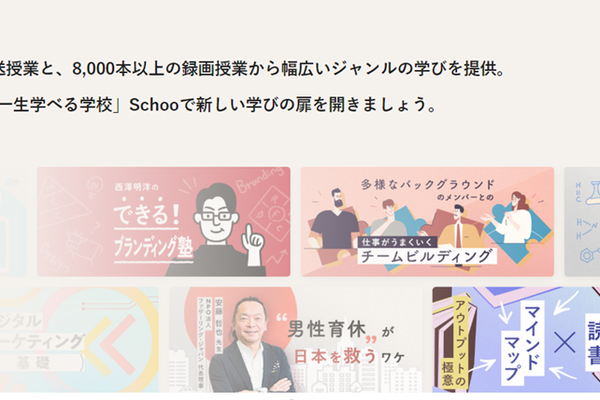  参加型生放送授業と、8,000本以上の録画授業から幅広いジャンルの学びを提供