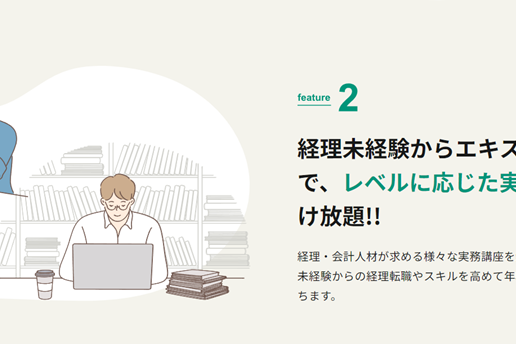 レベルに応じた実務講座が受け放題
