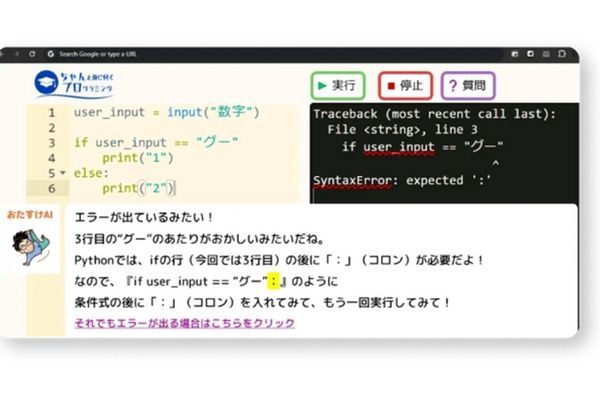 AIによるエラー解析・自動アドバイス機能で"わからない"を防ぐ！