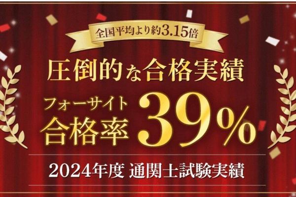 全国平均より約3.15倍の合格率39％の実績