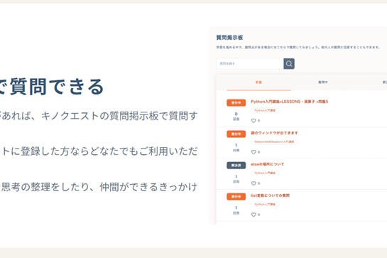 質問掲示板で質問可能