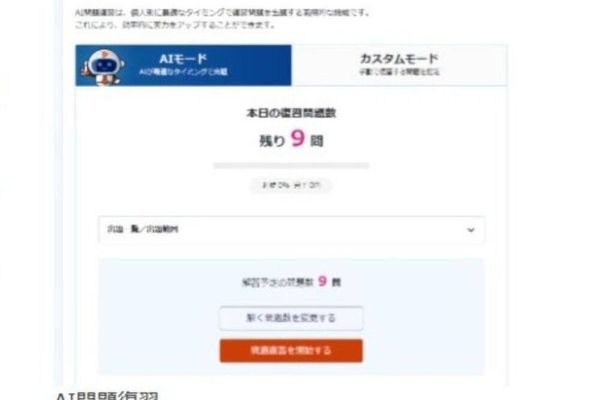 AI問題復習で自分の弱点を克服！
